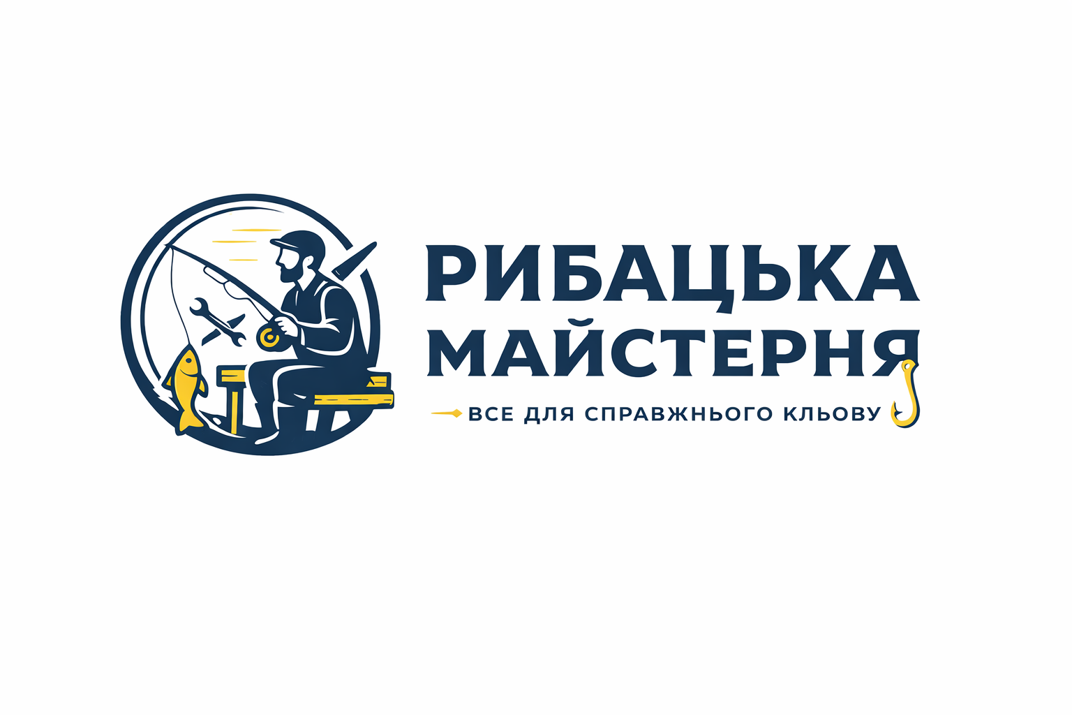 Рибацька майстерня